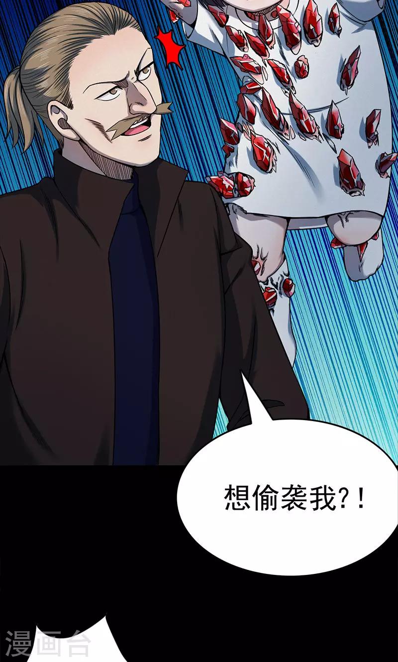 《密集黑洞》第101话 花3 第30页