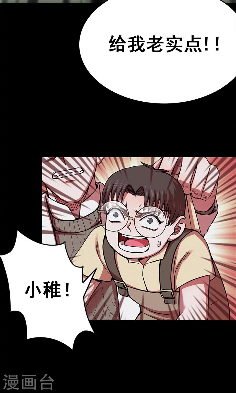《密集黑洞》第101话 花3 第32页