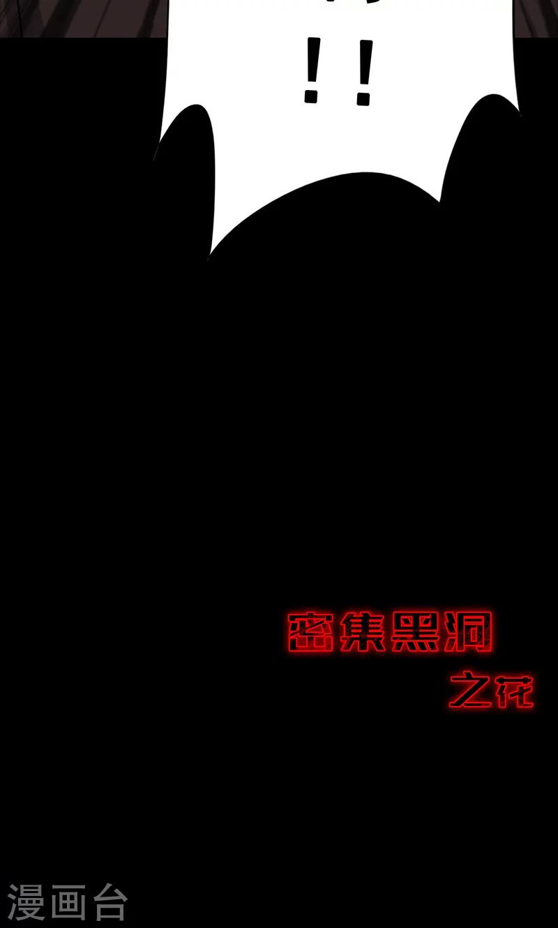 《密集黑洞》第101话 花3 第40页