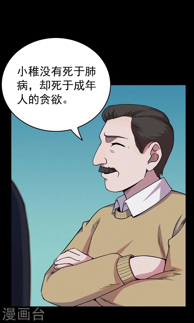 《密集黑洞》第101话 花3 第41页