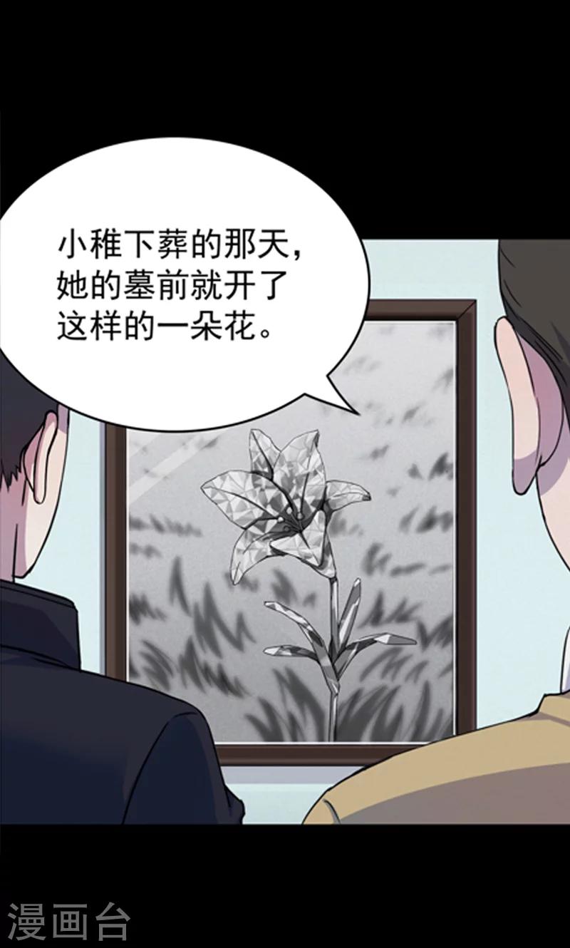《密集黑洞》第101话 花3 第42页
