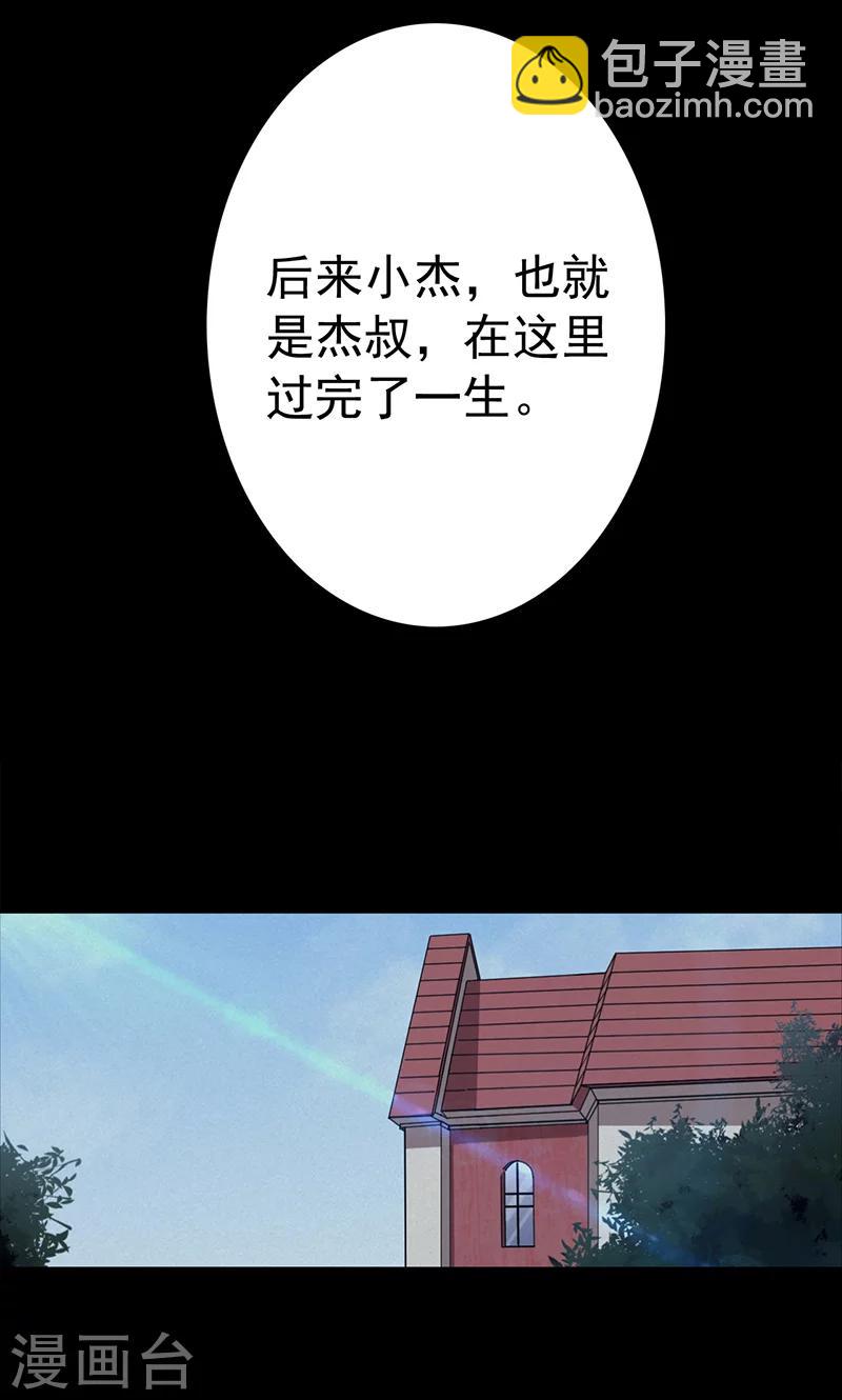 《密集黑洞》第101话 花3 第43页