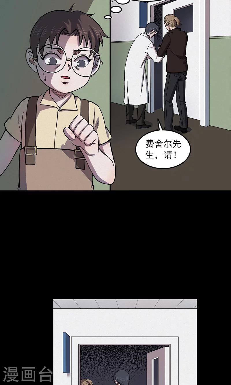 《密集黑洞》第101话 花3 第4页