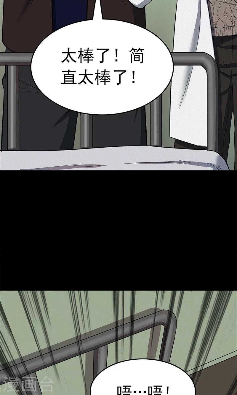 《密集黑洞》第101话 花3 第8页