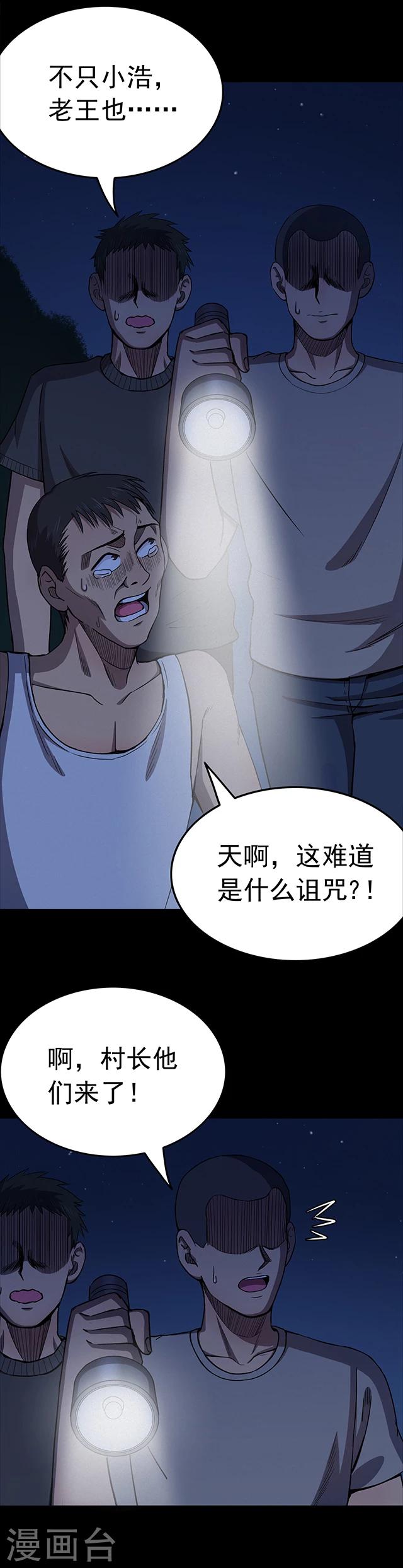 《密集黑洞》第104话 藤壶男孩2 第11页