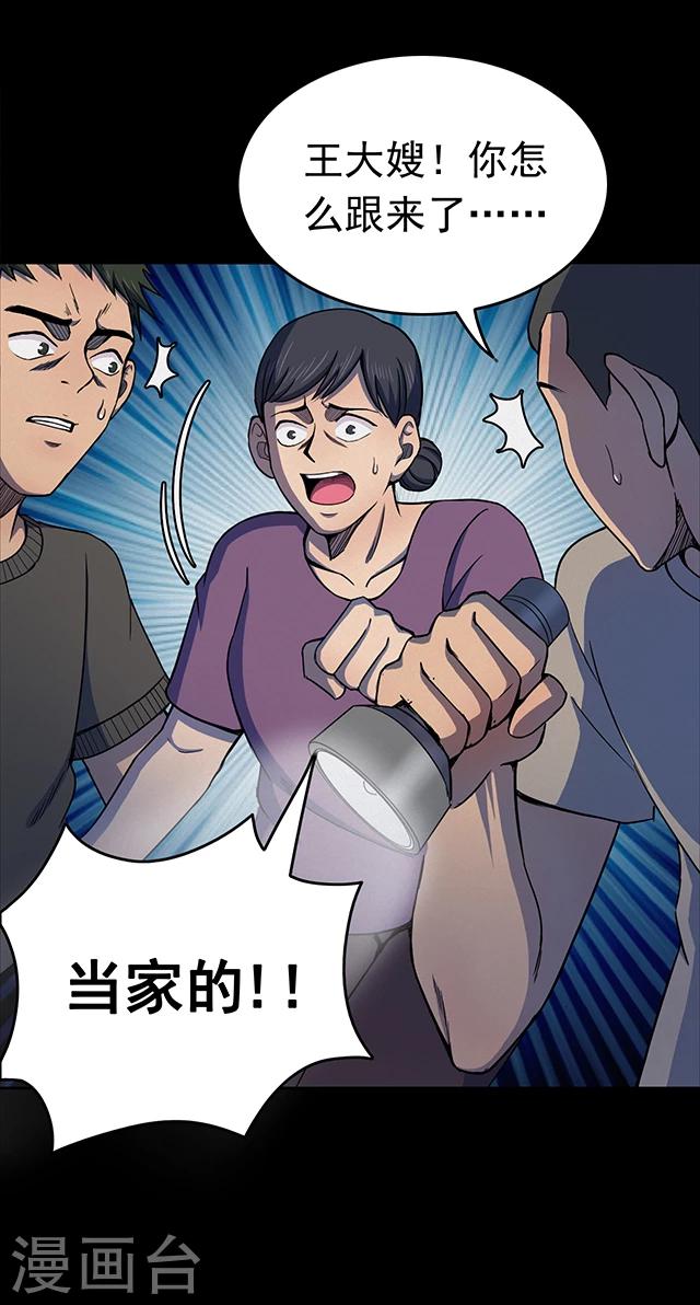 《密集黑洞》第104话 藤壶男孩2 第14页