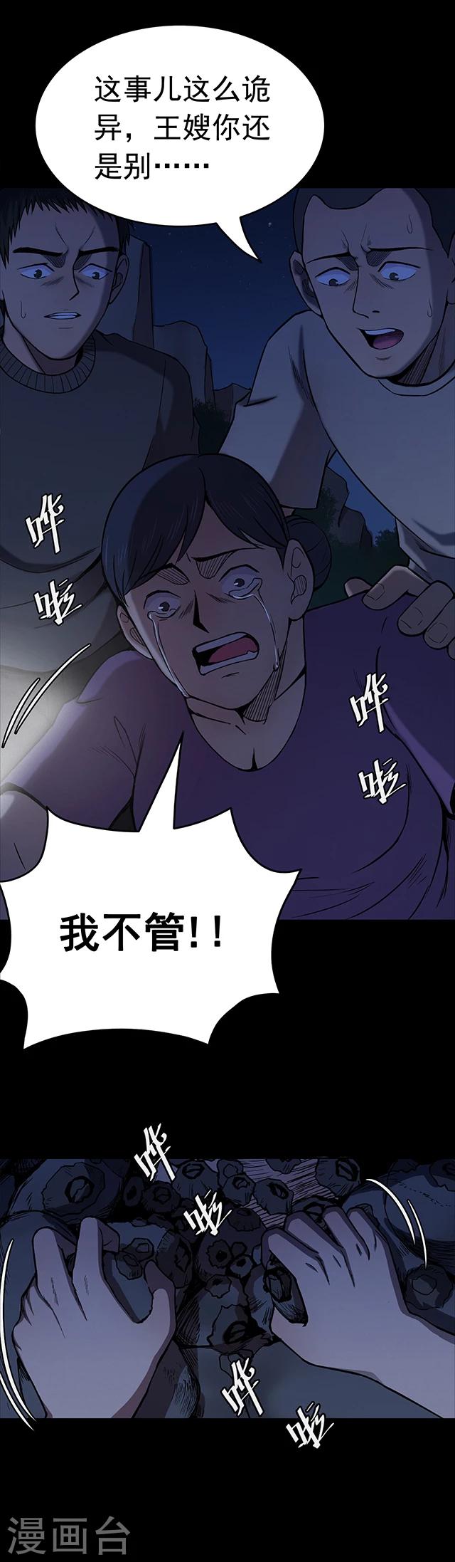 《密集黑洞》第104话 藤壶男孩2 第16页