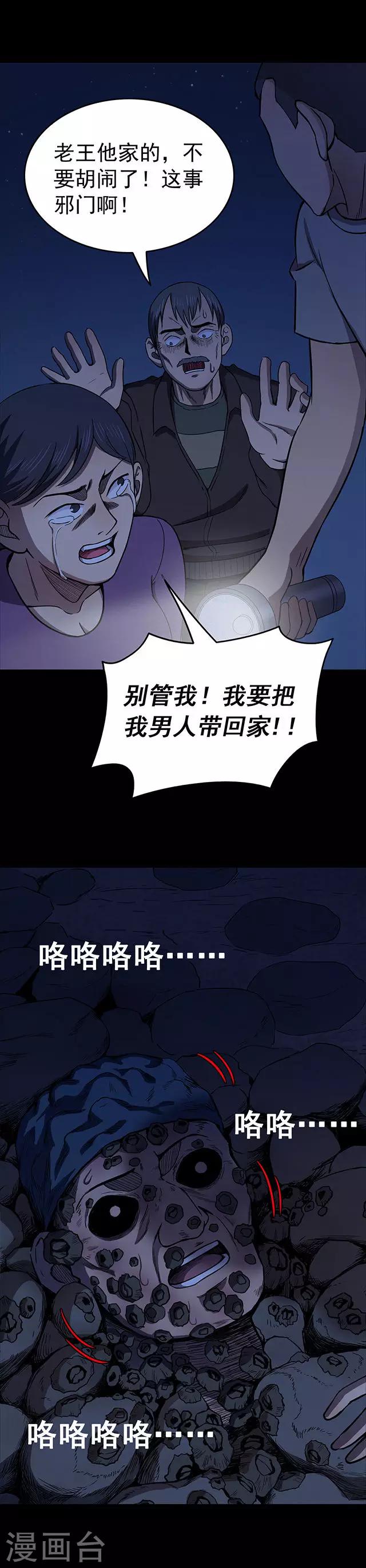 《密集黑洞》第104话 藤壶男孩2 第17页