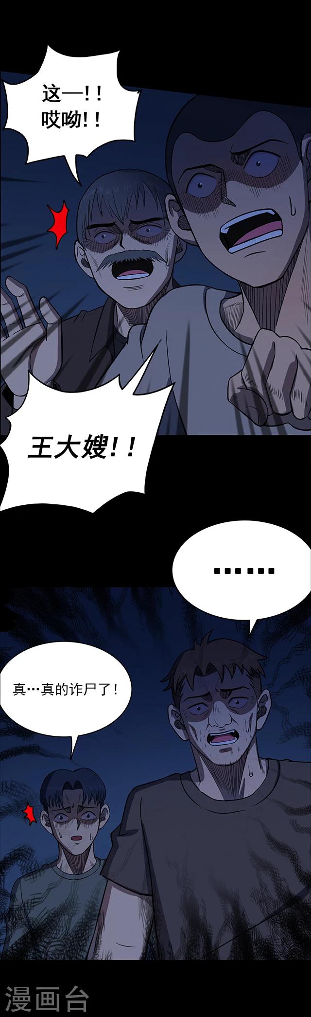 《密集黑洞》第104话 藤壶男孩2 第21页