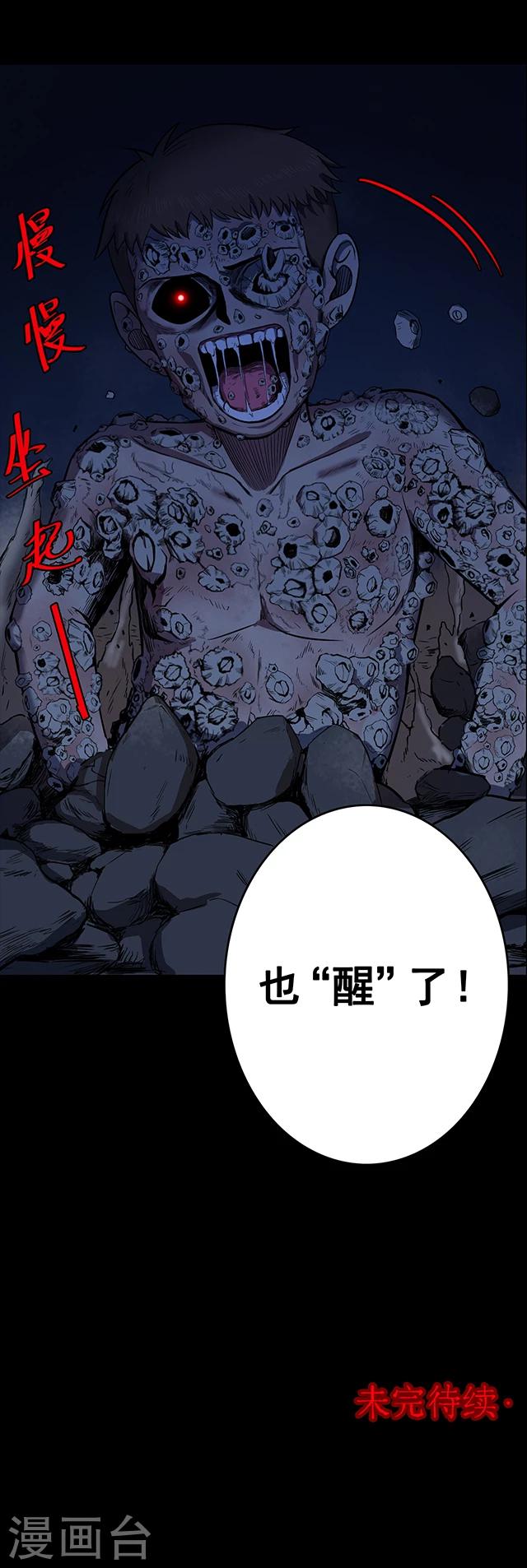 《密集黑洞》第104话 藤壶男孩2 第23页