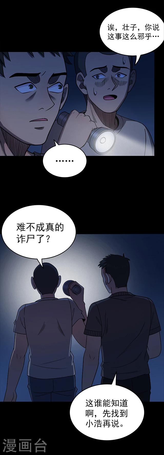 《密集黑洞》第104话 藤壶男孩2 第2页