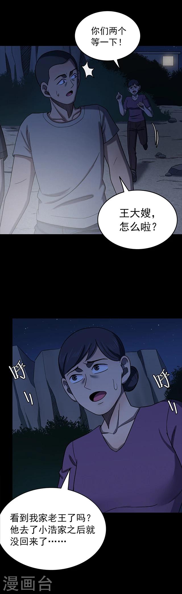 《密集黑洞》第104话 藤壶男孩2 第3页