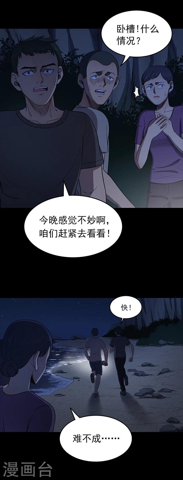 《密集黑洞》第104话 藤壶男孩2 第6页