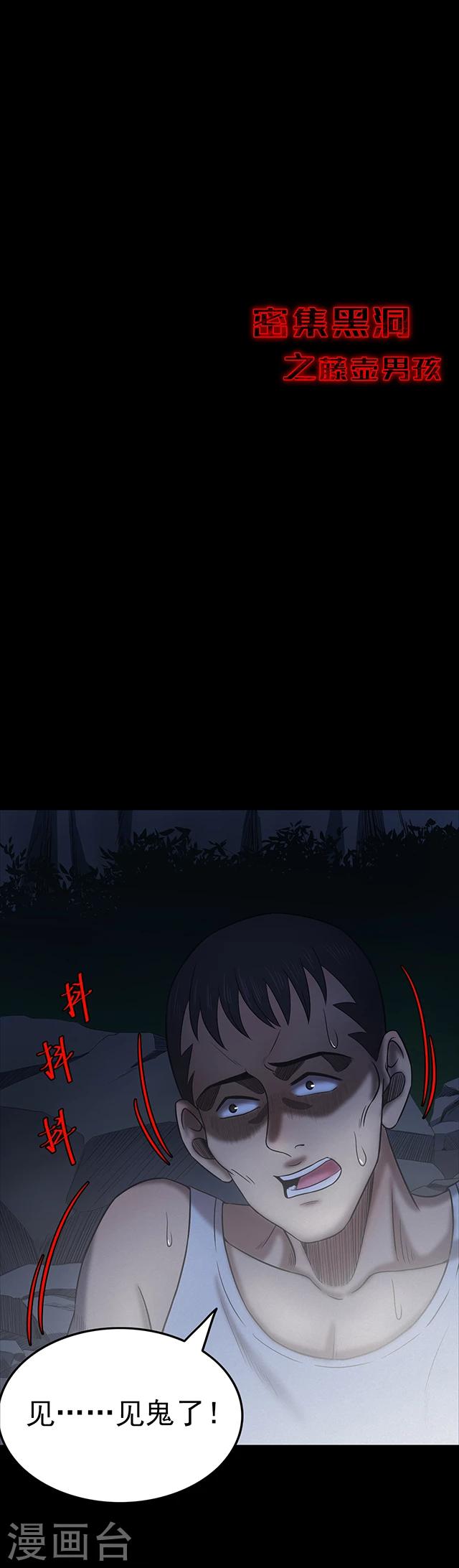 《密集黑洞》第104话 藤壶男孩2 第7页