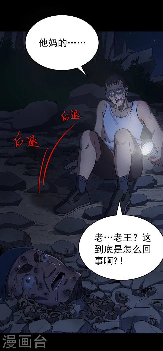 《密集黑洞》第104话 藤壶男孩2 第8页