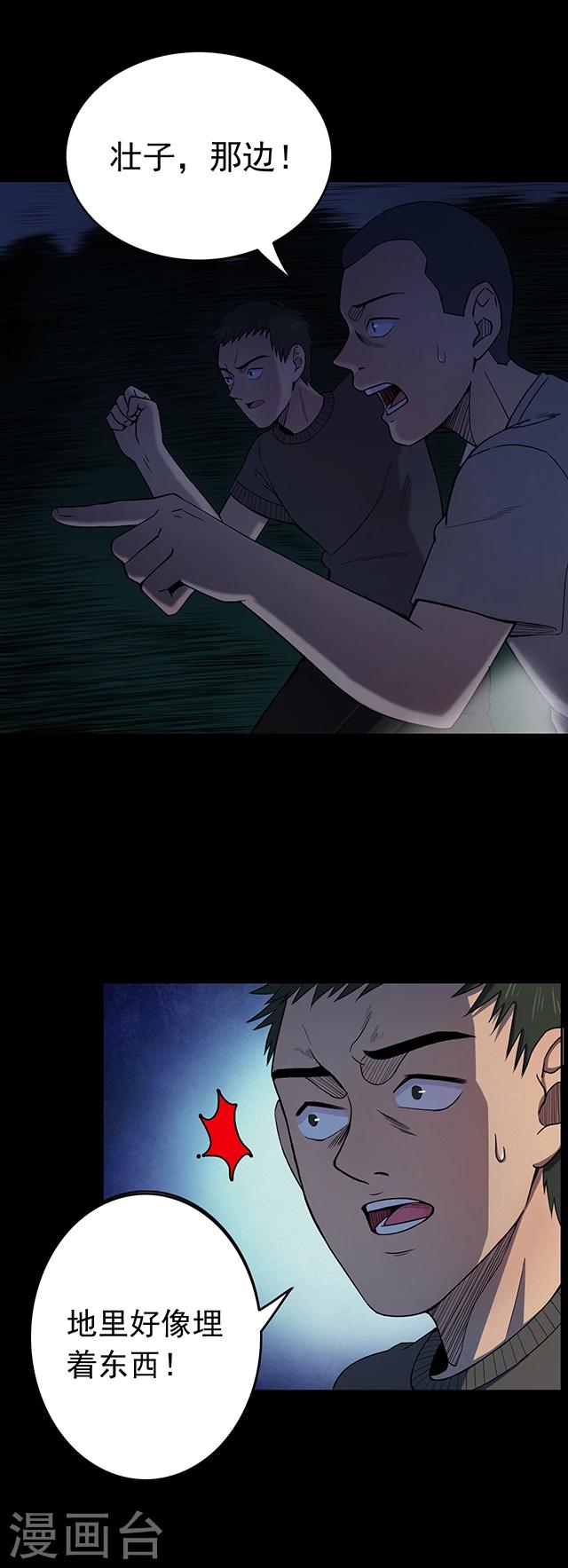 《密集黑洞》第104话 藤壶男孩2 第9页