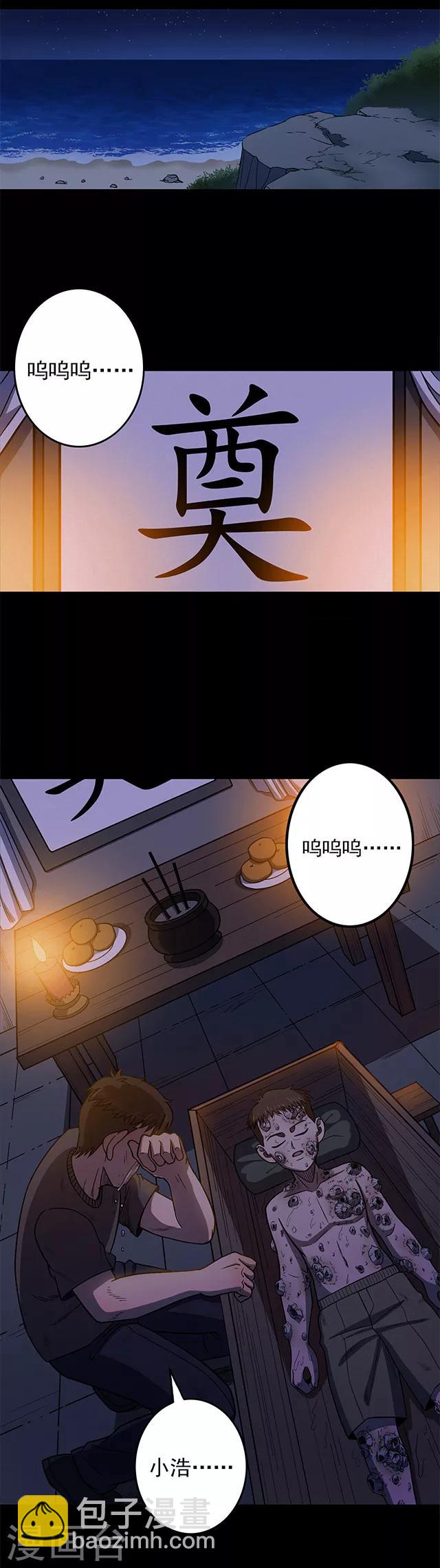 《密集黑洞》第103话 藤壶男孩1 第11页