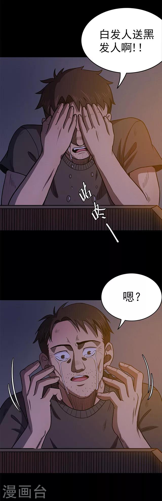 《密集黑洞》第103话 藤壶男孩1 第12页