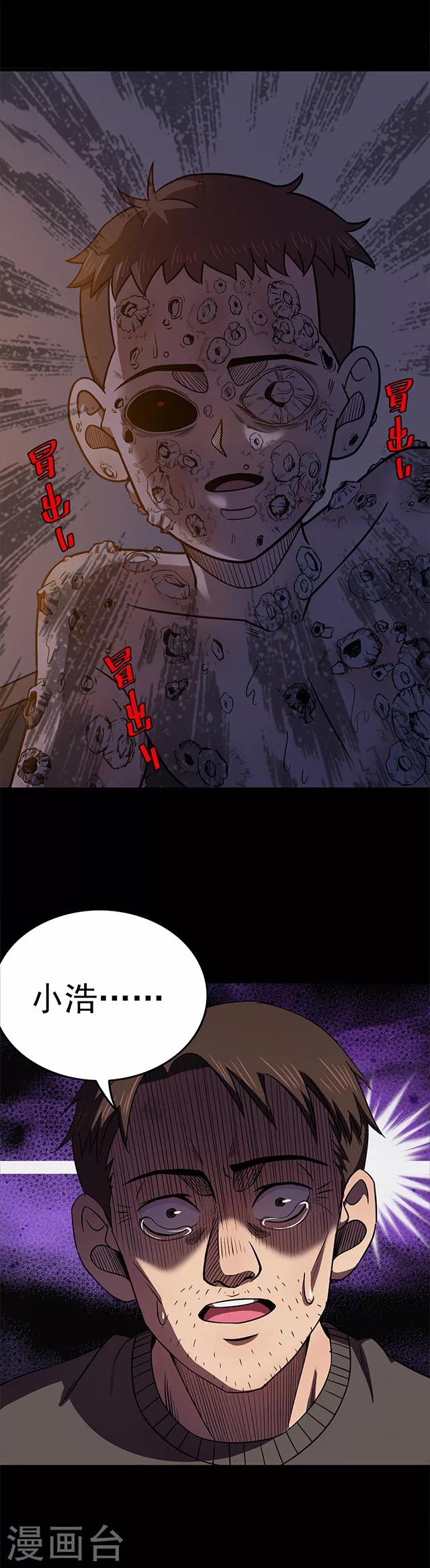 《密集黑洞》第103话 藤壶男孩1 第14页