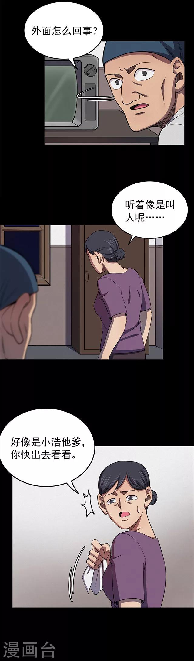 《密集黑洞》第103话 藤壶男孩1 第17页