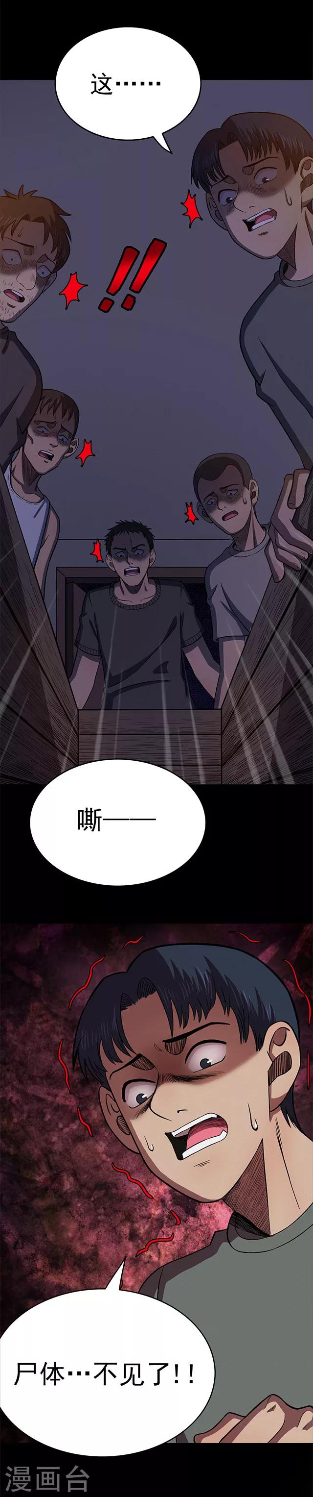 《密集黑洞》第103话 藤壶男孩1 第19页