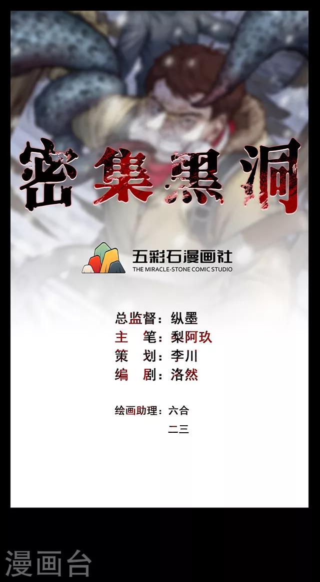 《密集黑洞》第103话 藤壶男孩1 第1页