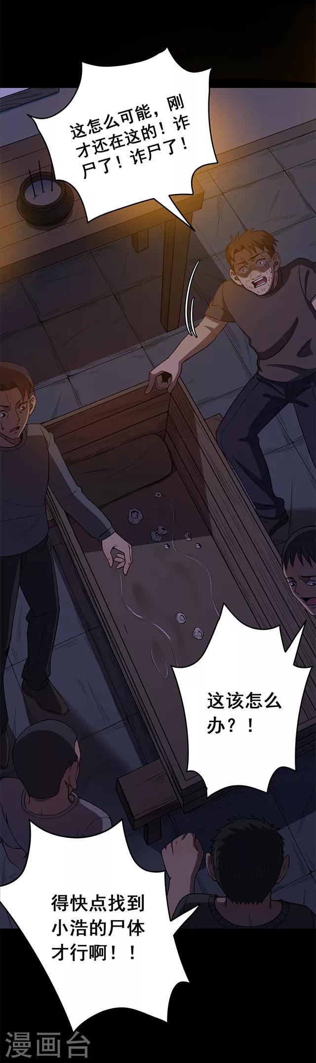 《密集黑洞》第103话 藤壶男孩1 第20页