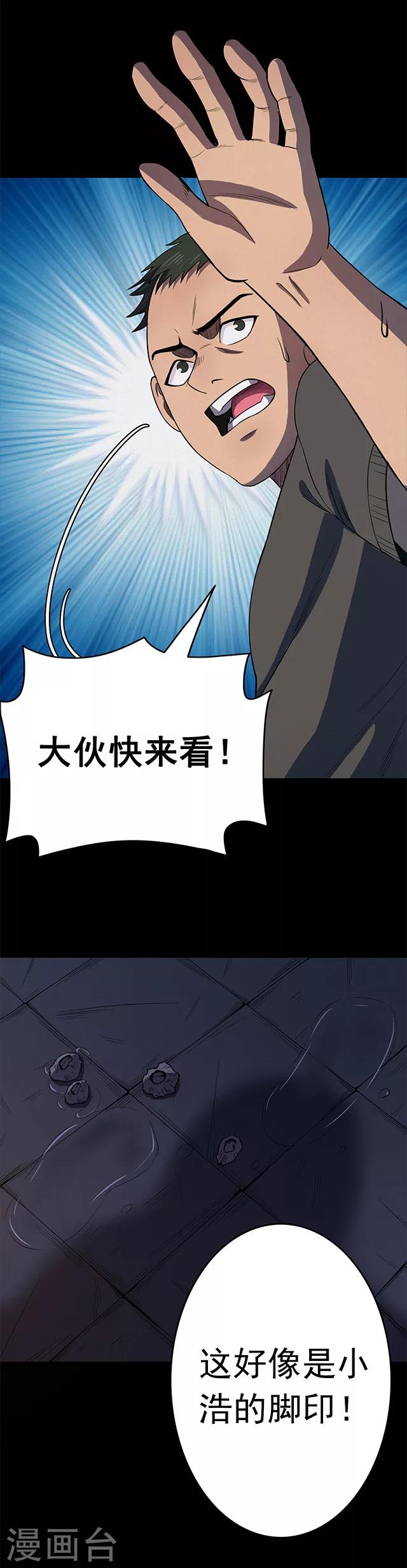 《密集黑洞》第103话 藤壶男孩1 第21页