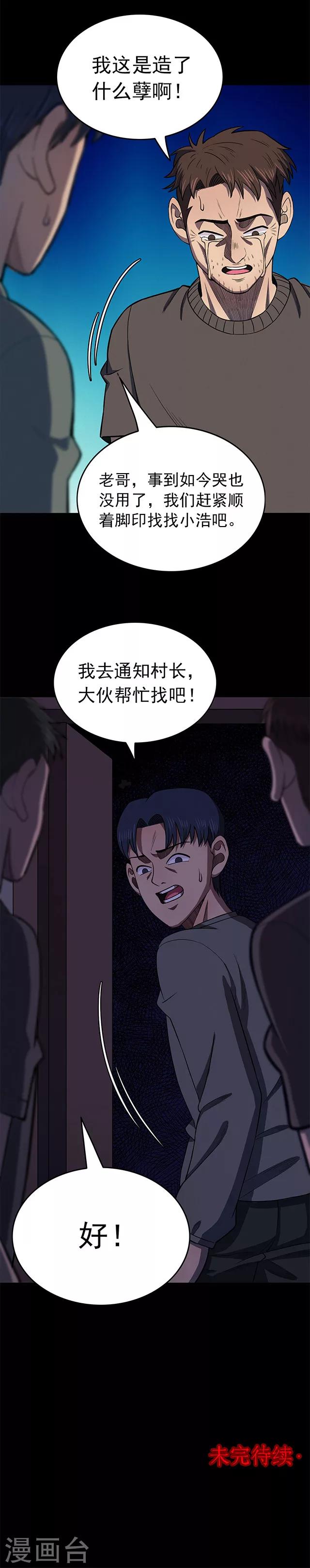 《密集黑洞》第103话 藤壶男孩1 第22页