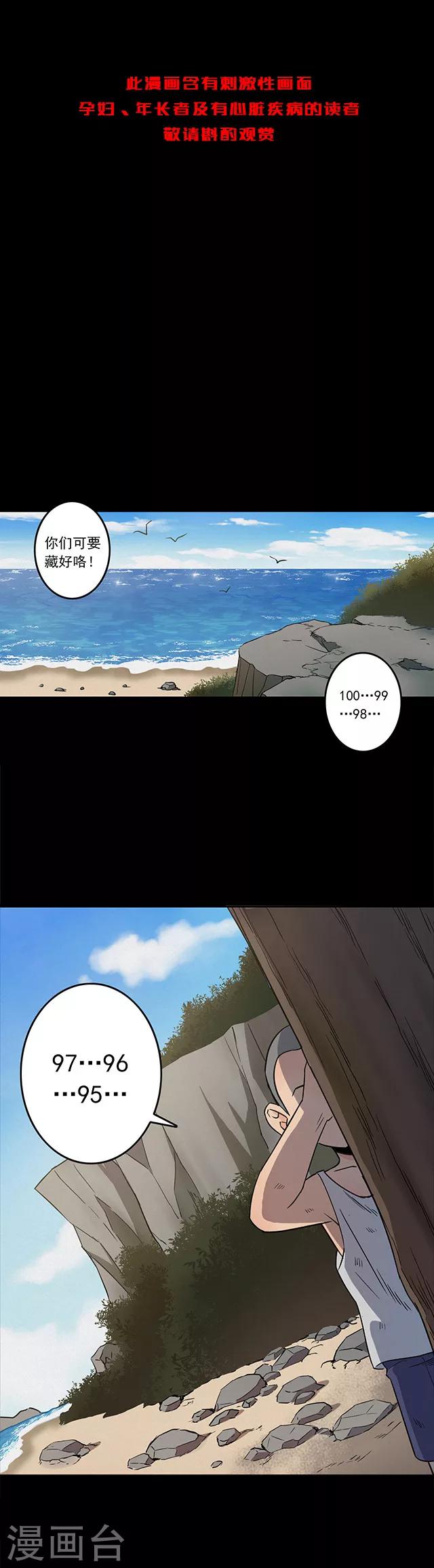 《密集黑洞》第103话 藤壶男孩1 第2页