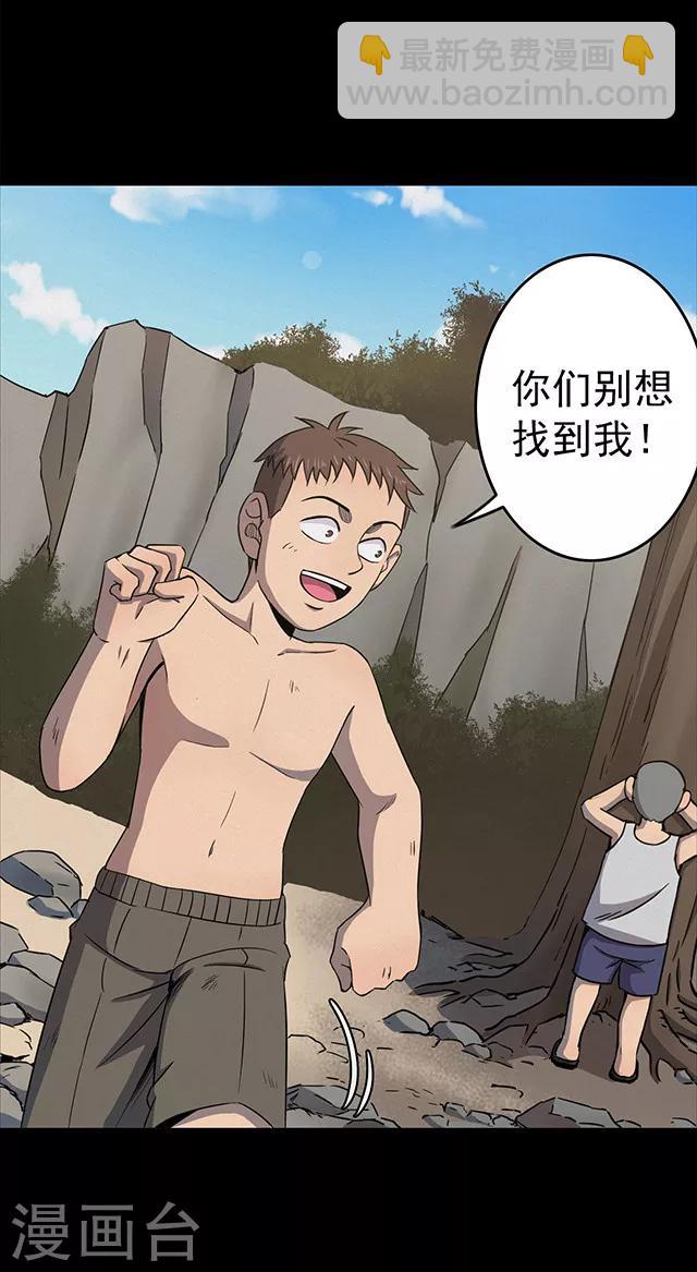 《密集黑洞》第103话 藤壶男孩1 第3页