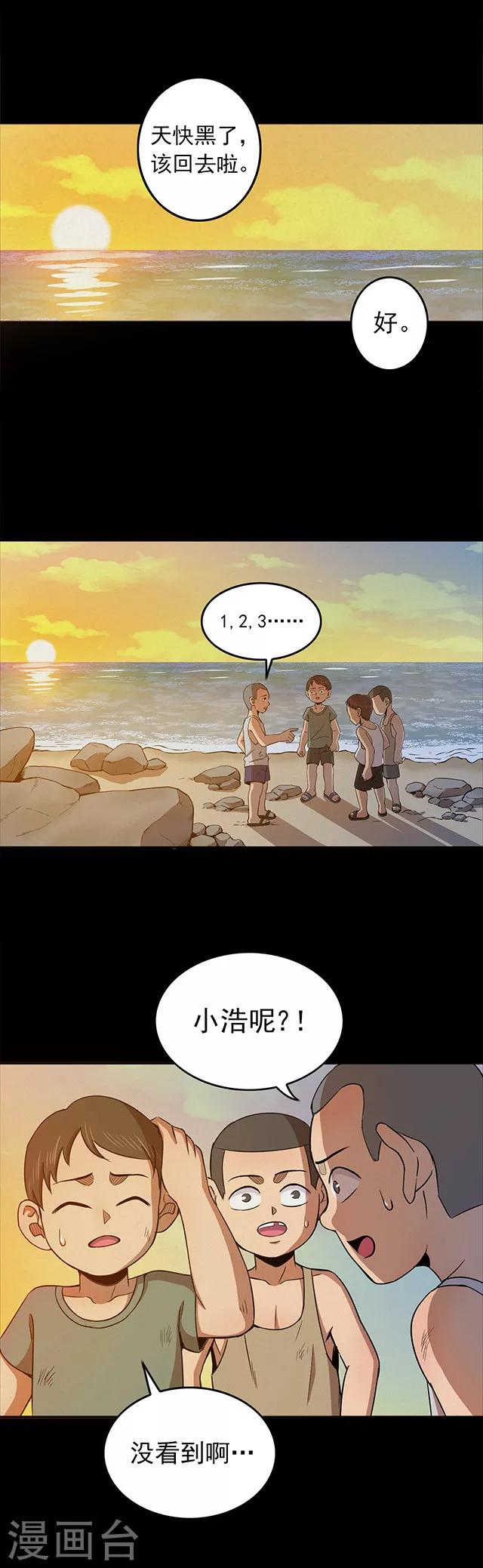 《密集黑洞》第103话 藤壶男孩1 第4页