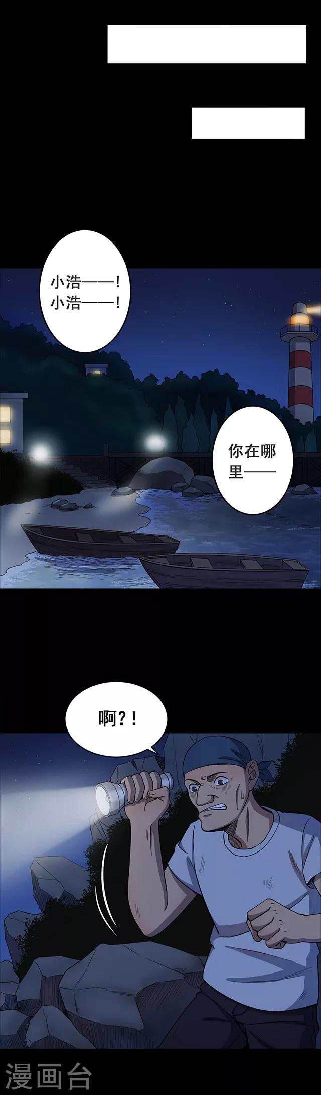 《密集黑洞》第103话 藤壶男孩1 第5页