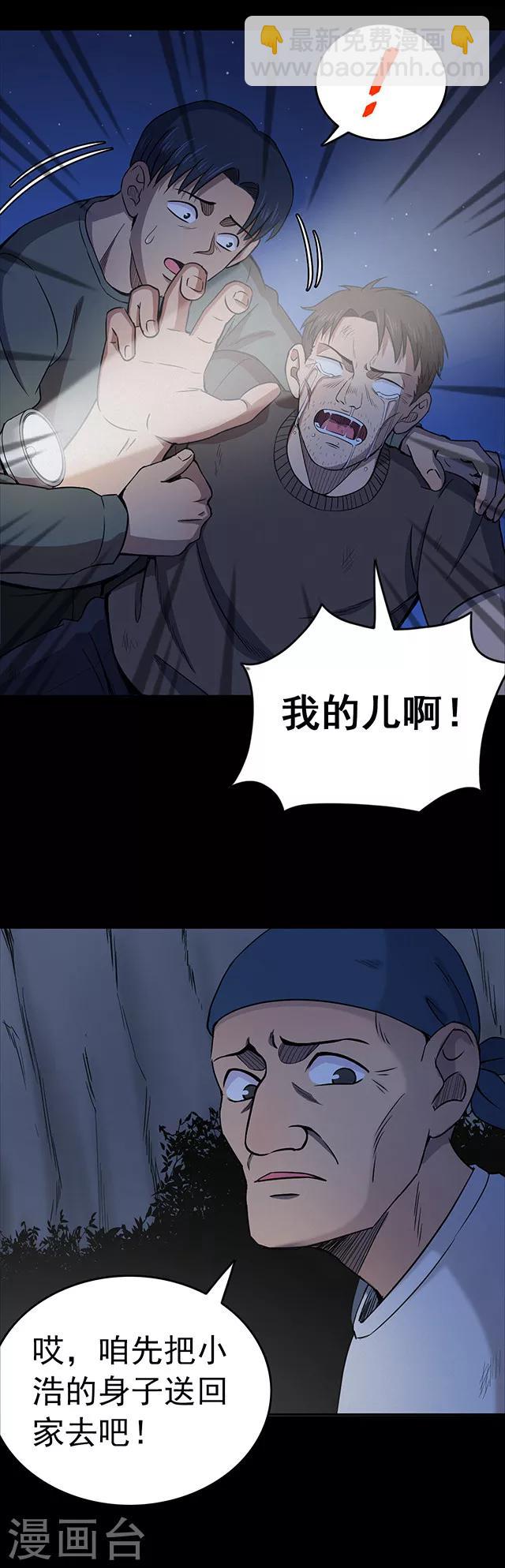 《密集黑洞》第103话 藤壶男孩1 第8页