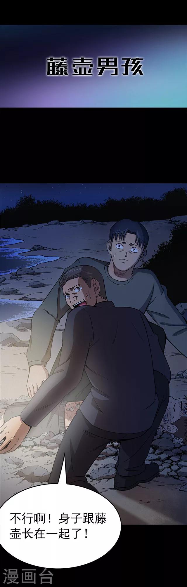《密集黑洞》第103话 藤壶男孩1 第9页