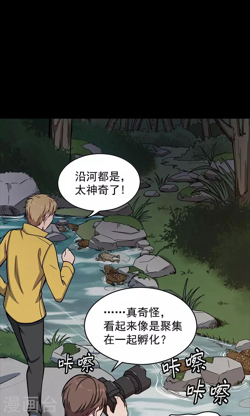 《密集黑洞》第102话 密林 第10页