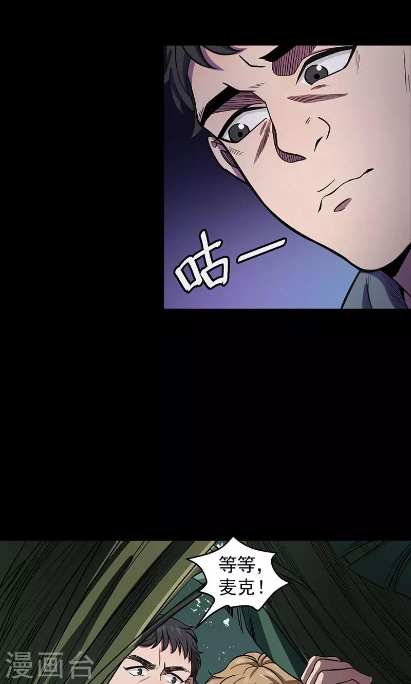 《密集黑洞》第102话 密林 第14页