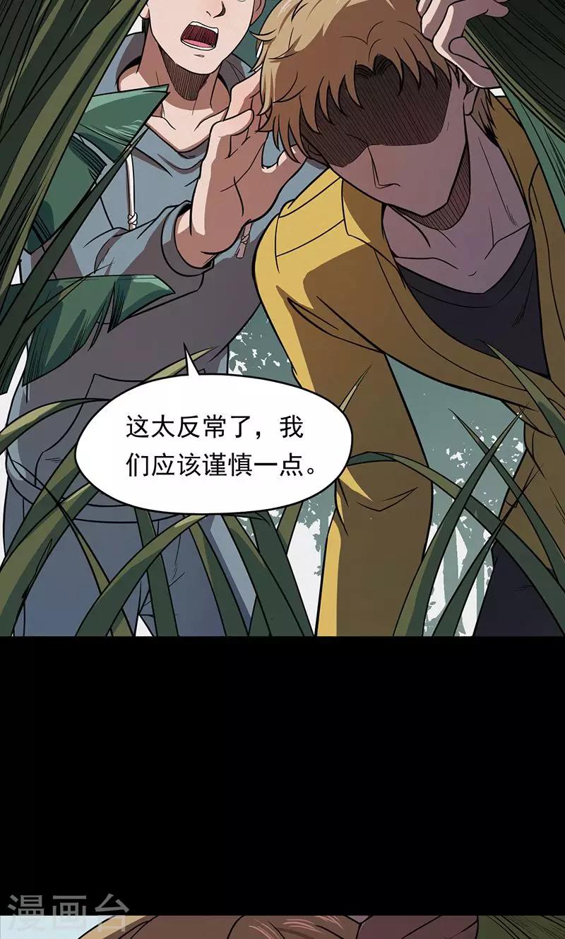 《密集黑洞》第102话 密林 第15页
