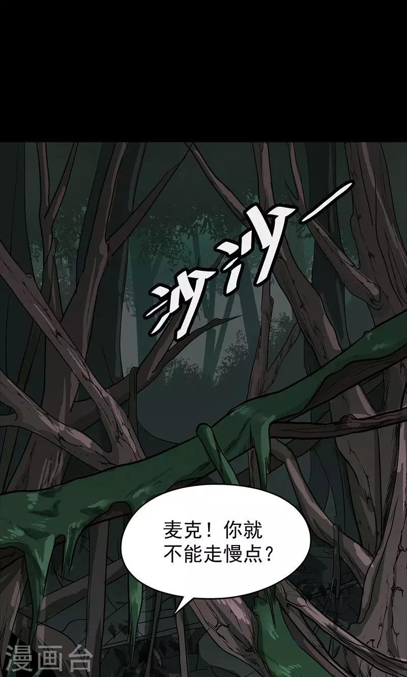 《密集黑洞》第102话 密林 第18页