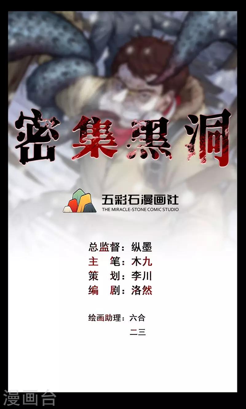《密集黑洞》第102话 密林 第1页