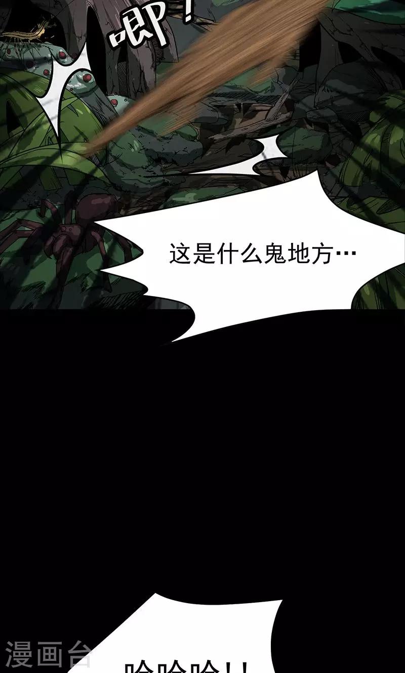 《密集黑洞》第102话 密林 第26页