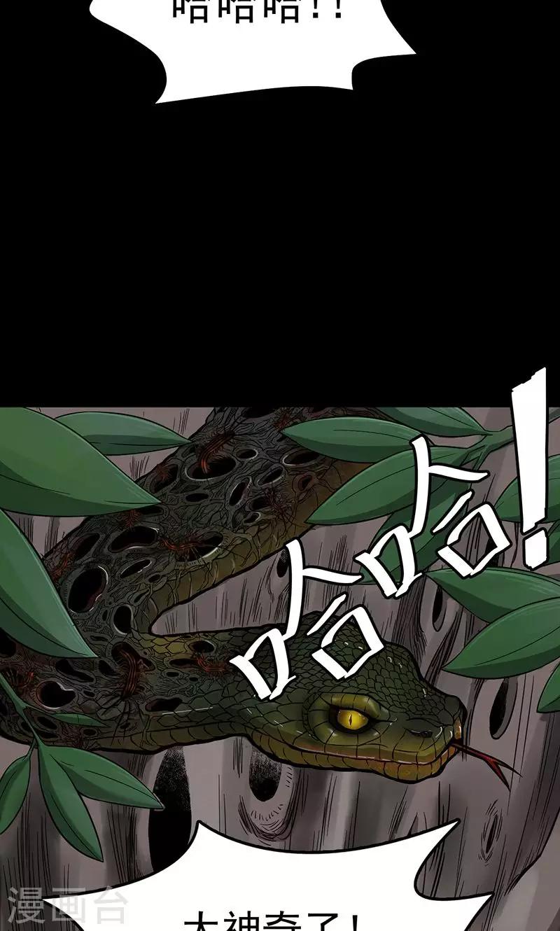 《密集黑洞》第102话 密林 第27页
