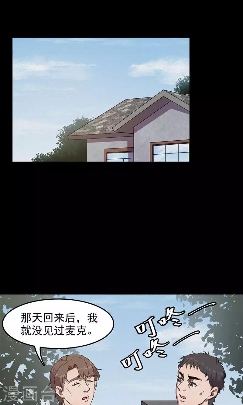 《密集黑洞》第102话 密林 第31页