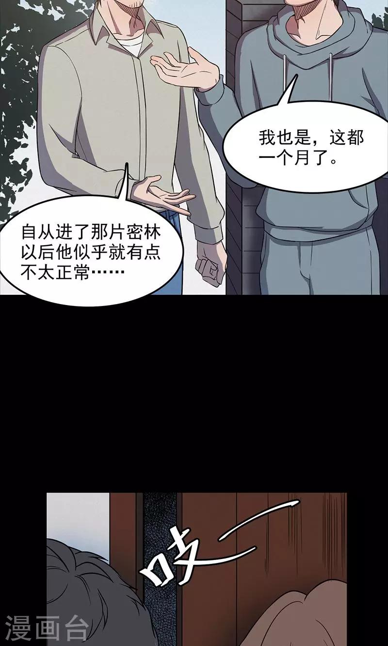 《密集黑洞》第102话 密林 第32页