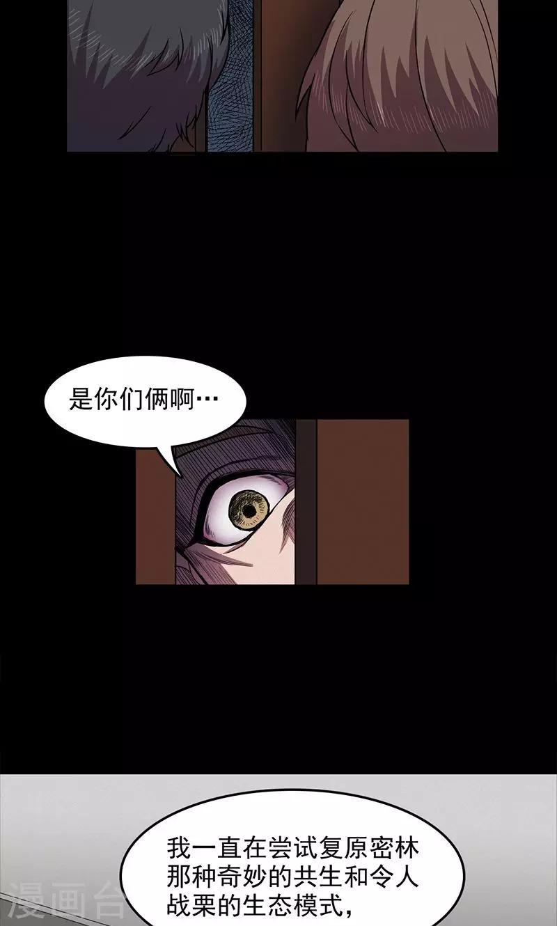 《密集黑洞》第102话 密林 第33页