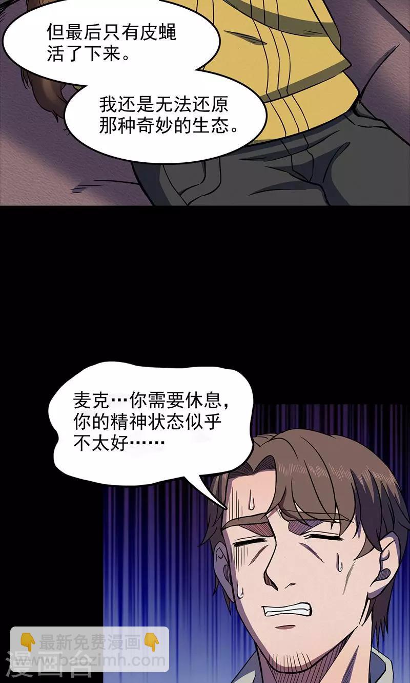 《密集黑洞》第102话 密林 第39页