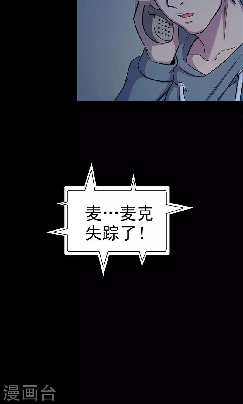 《密集黑洞》第102话 密林 第45页