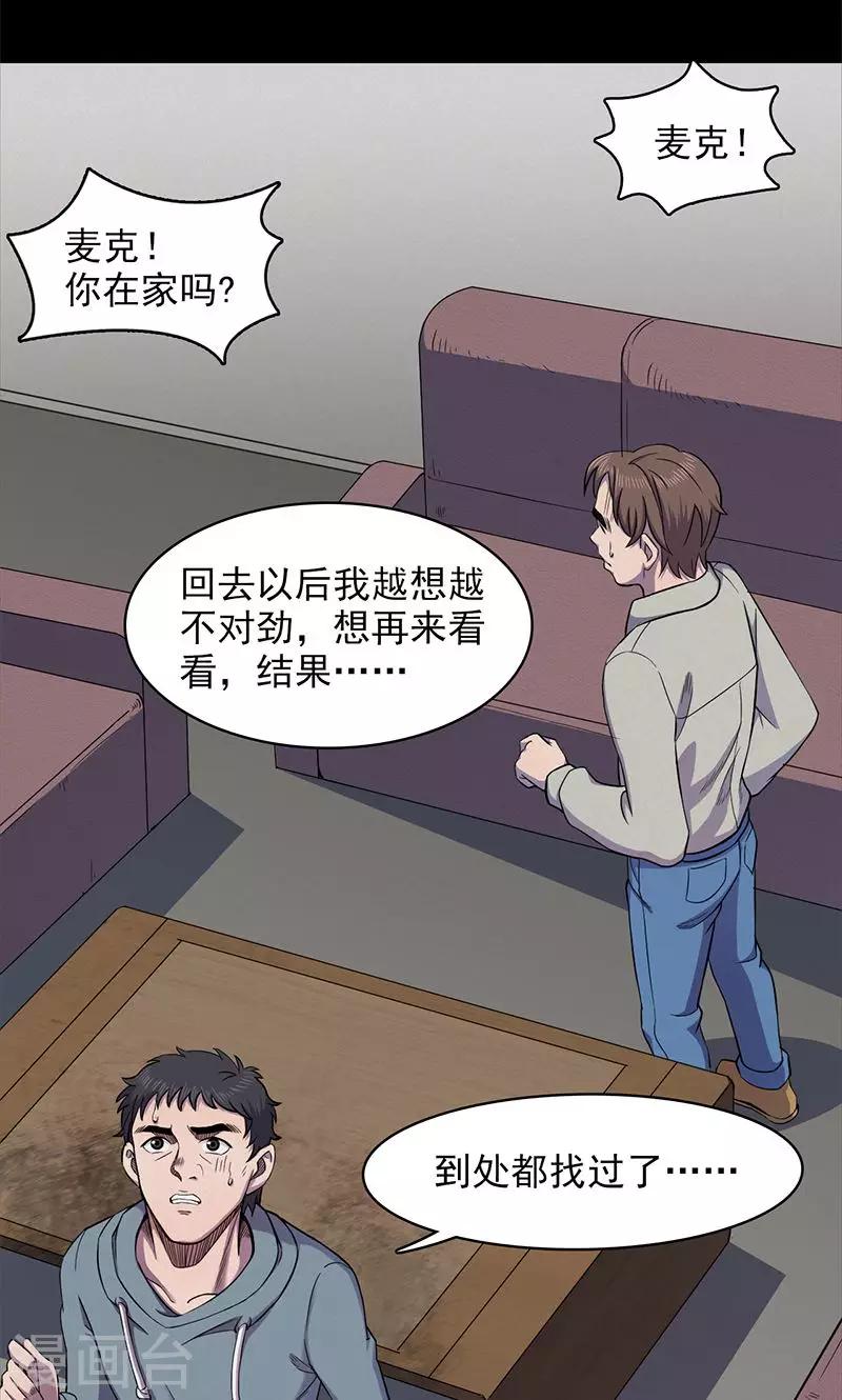 《密集黑洞》第102话 密林 第46页
