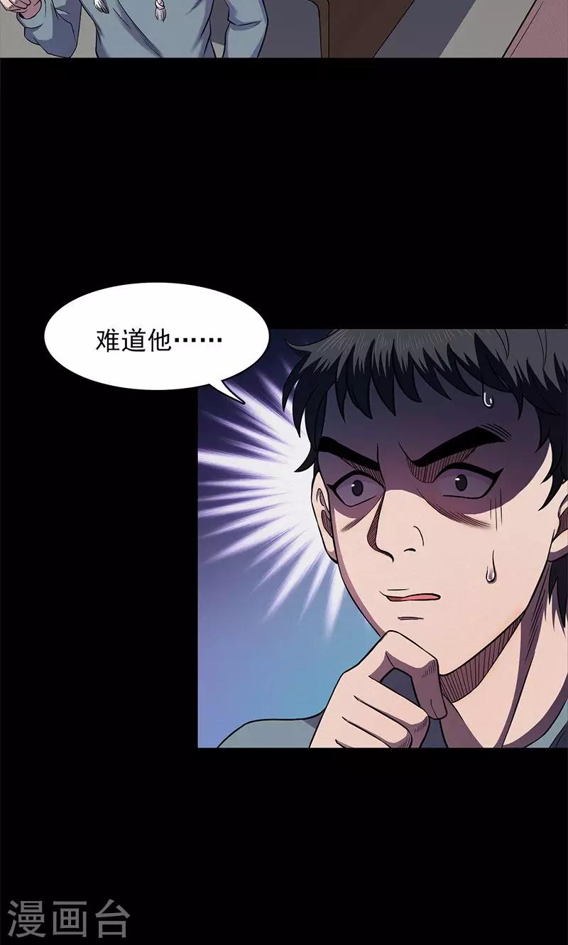 《密集黑洞》第102话 密林 第47页