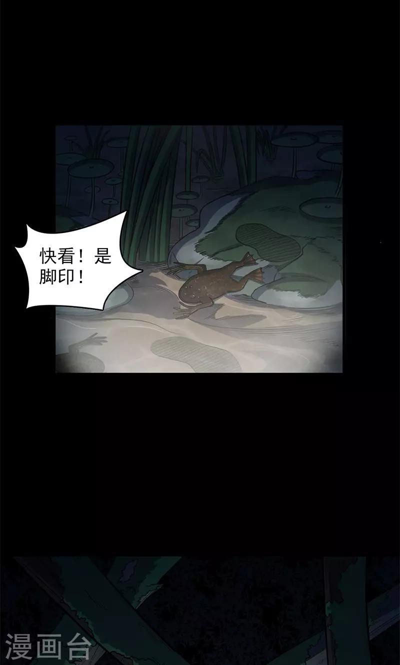 《密集黑洞》第102话 密林 第50页